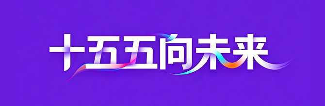 从秀场到职场，机器人出厂“打工”