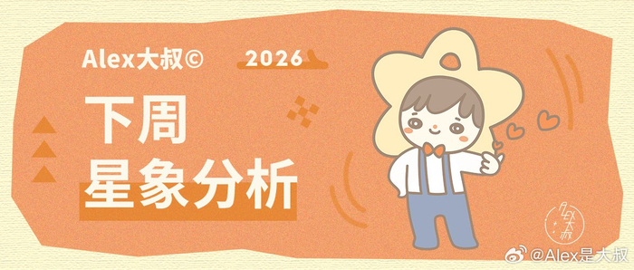 海王星移位火象星座，警惕情绪化决策与金融波动