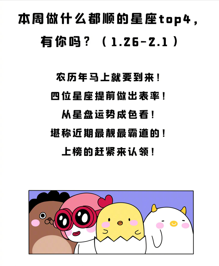 处女双鱼天秤金牛本周运势佳