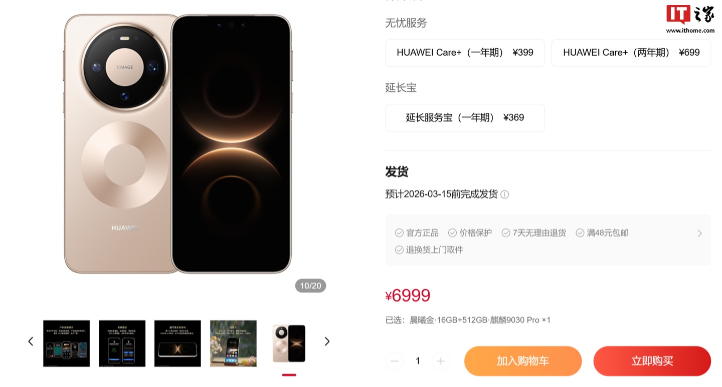 华为 Mate 80 Pro 手机 16GB+512GB 规格开放购买：麒麟 9030 Pro 芯片，6999 元