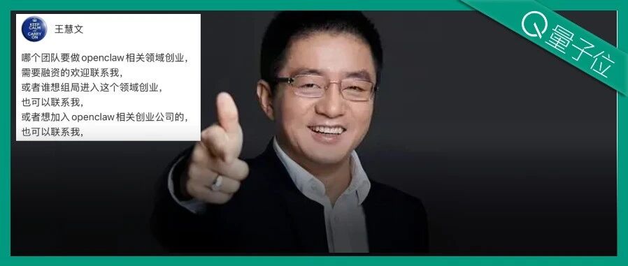 王慧文杀入OpenClaw赛道，再发英雄帖：「需要融资的欢迎联系我」