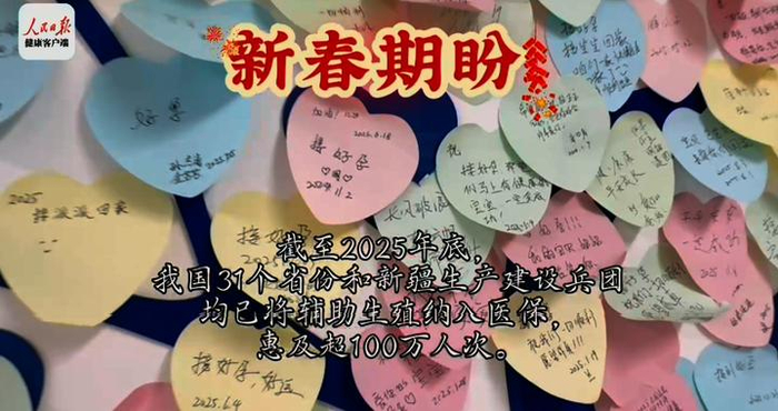 新春走基层|31省份落地辅助生殖入医保，很多爸妈等来了宝贝