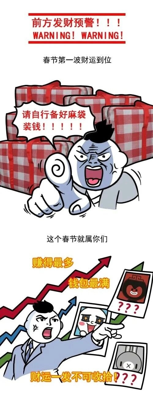 春节天蝎水瓶射手偏财运爆表