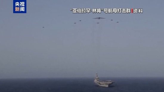 伊朗军方称使用无人机击中美军“林肯”号航母