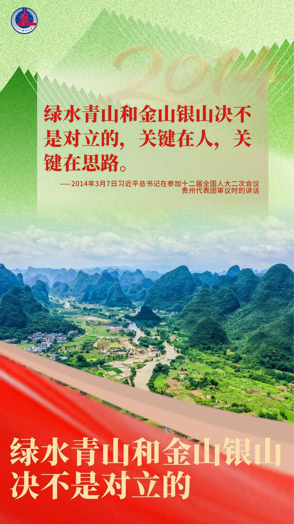 近镜头｜总书记在全国两会反复强调保护改善生态环境