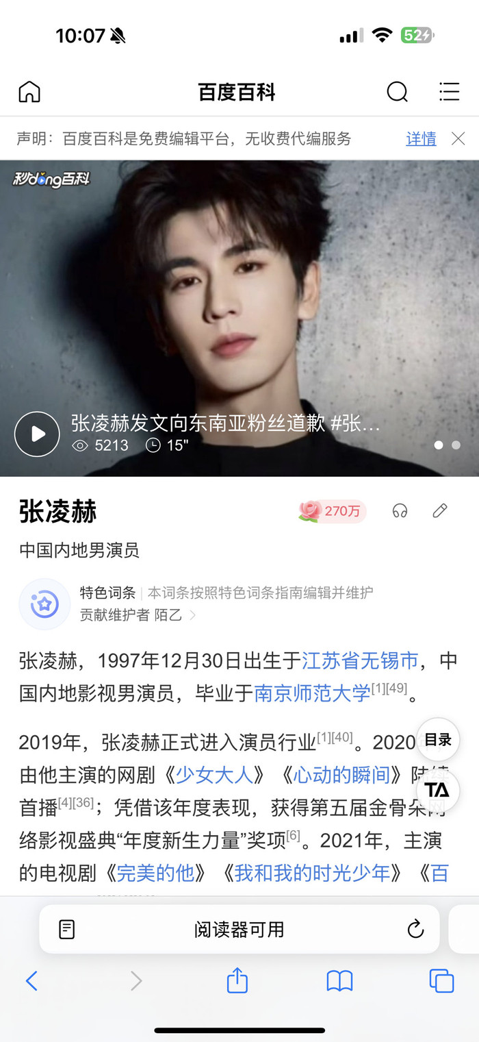 张凌赫心理学健康学命理学分析曝光