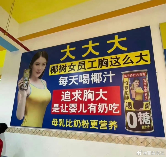 椰树再因低俗广告引争议，客服称会改进