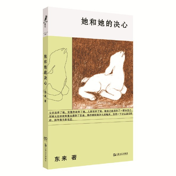 《她和她的决心》
