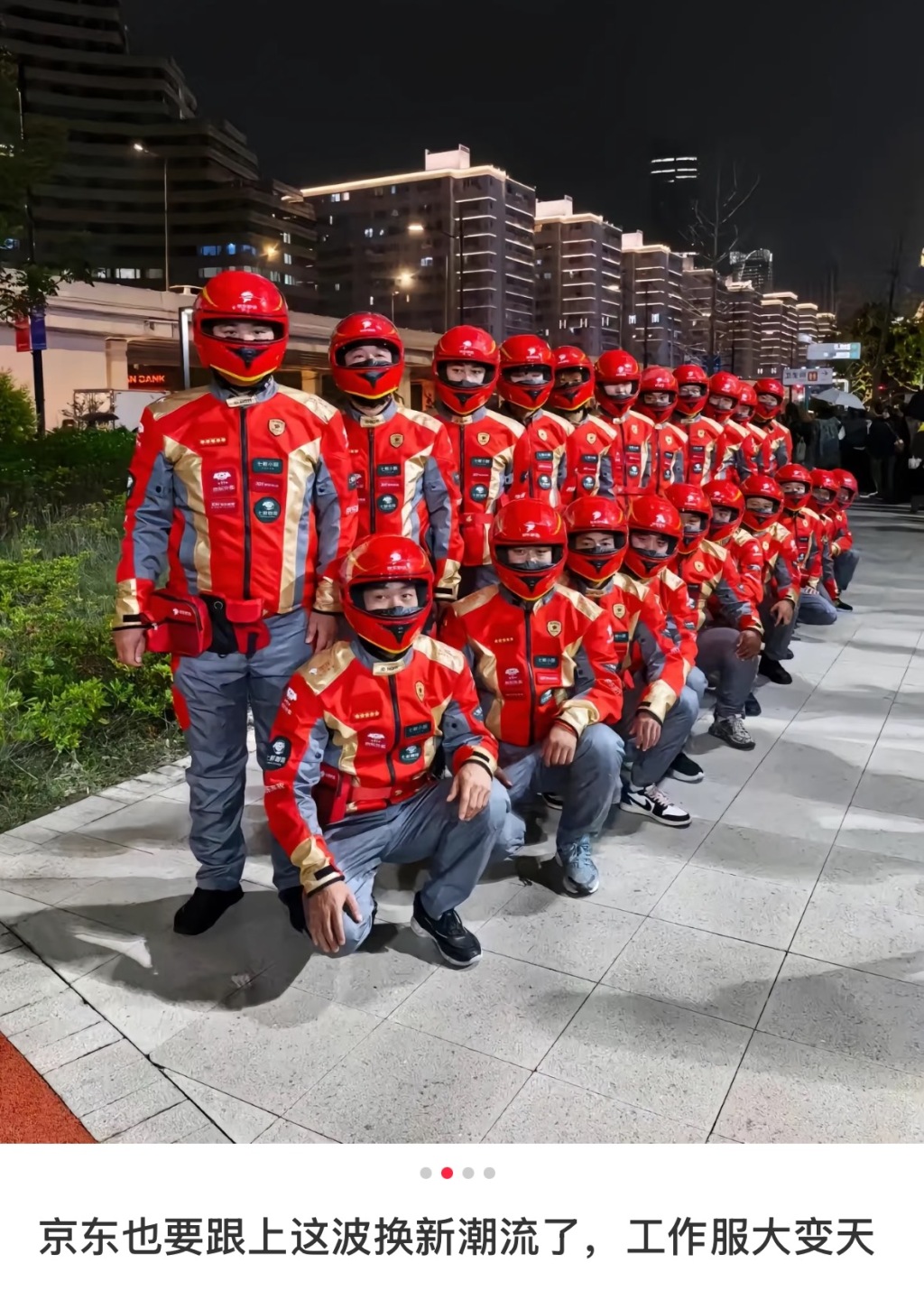 京东外卖员也要换新工服了？知情人士：系内测版其中一款