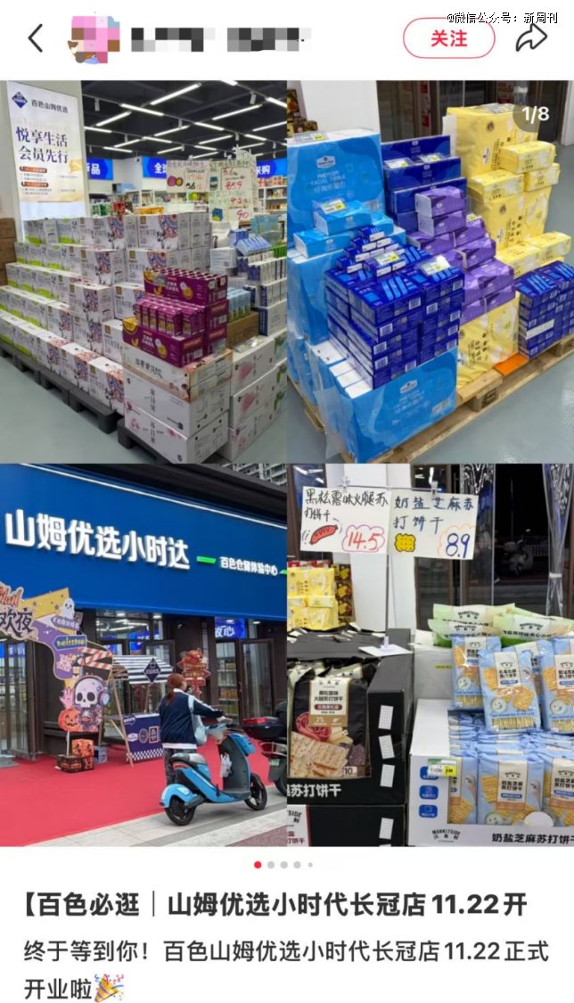 溢价100%的山寨山姆，挤满县城中产