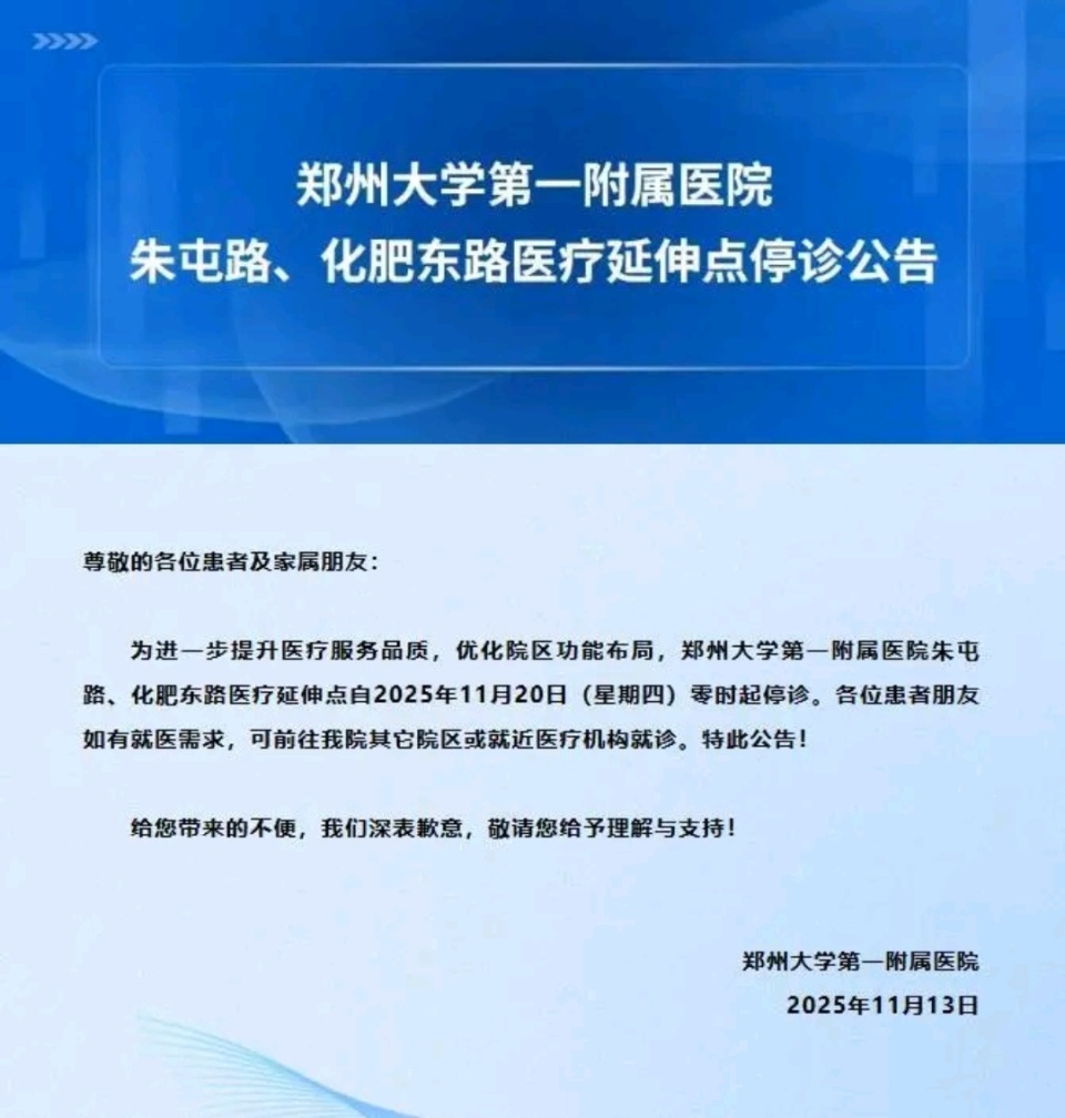 “亚洲最大医院”郑大一附院西院区停诊，为何不到1年半就停诊？