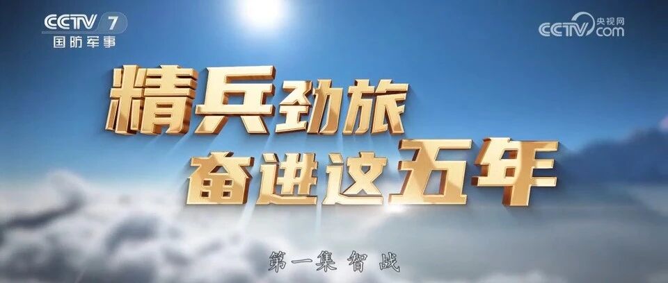 精兵劲旅 奋进这五年丨国防科大的硬核创新与热血坚守