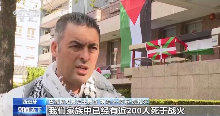 巴勒斯坦男足主帅：家族中近200人死于本轮巴以冲突