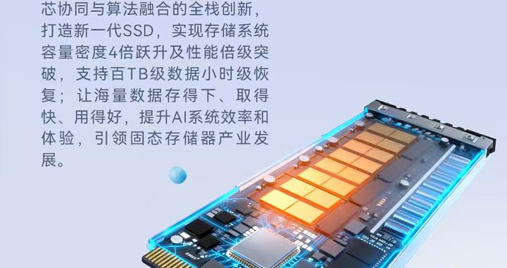 适配大模型训练，华为245TB SSD让“存储即算力”成为现实