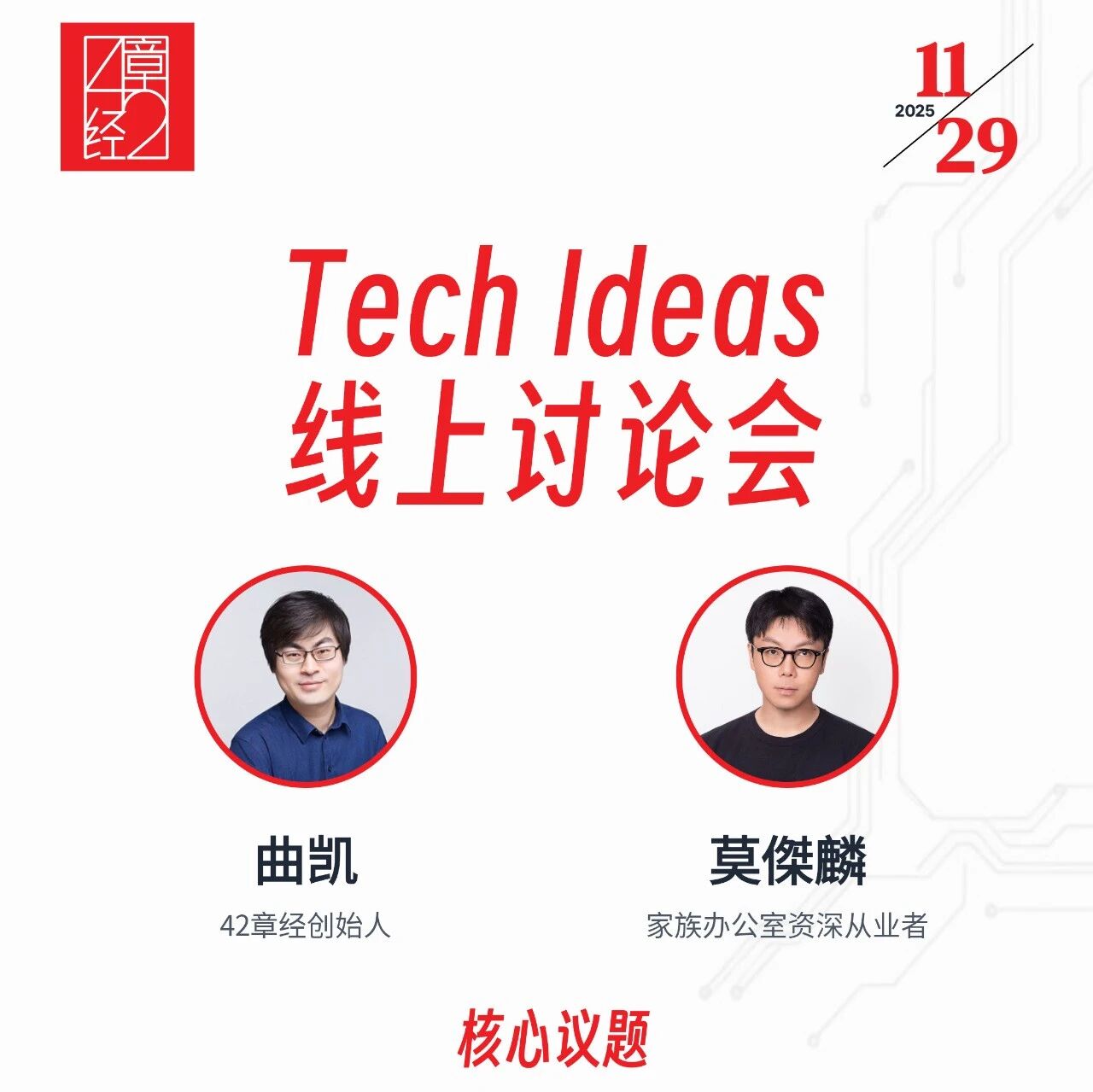 活动报名：AI 的机会与泡沫｜42章经