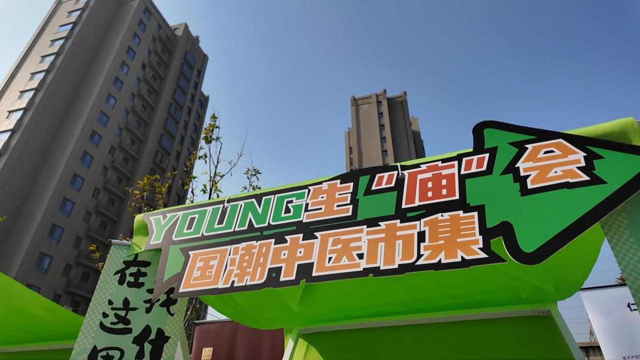 AI赛博老中医、中药材做咖啡…… 中医也能“潮”起来