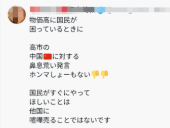 大量日本网民怒斥高市早苗：赶紧向中国道歉 快点辞职