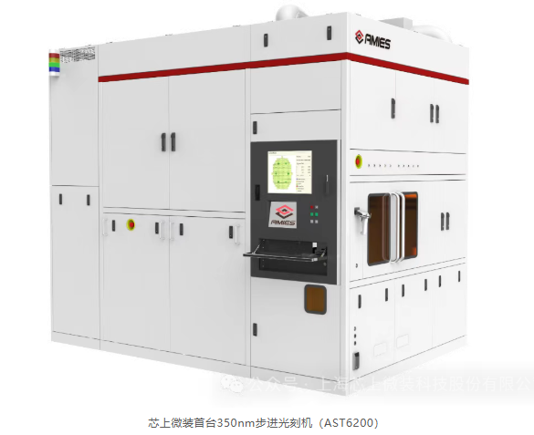 芯上微装首台350nm步进光刻机正式发运，国产高端光刻家族再添新成员