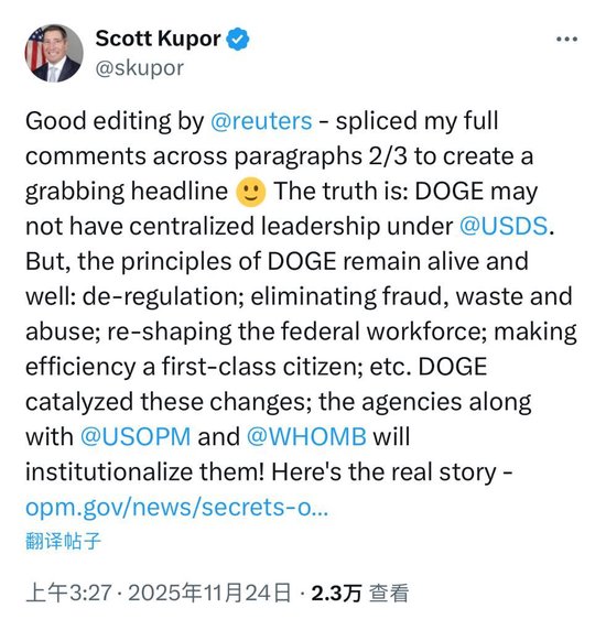 “政府效率部”歇了？美国主管官员：非实情