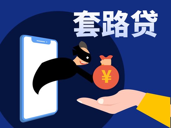 “95后”海归遭遇套路贷，13万借款一年变1260万，怎么辨别套路贷？