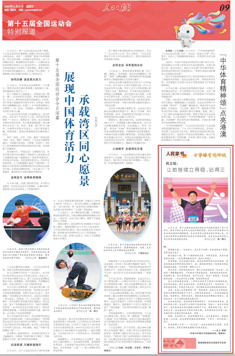 泪目！巩立姣发表致母亲的家书