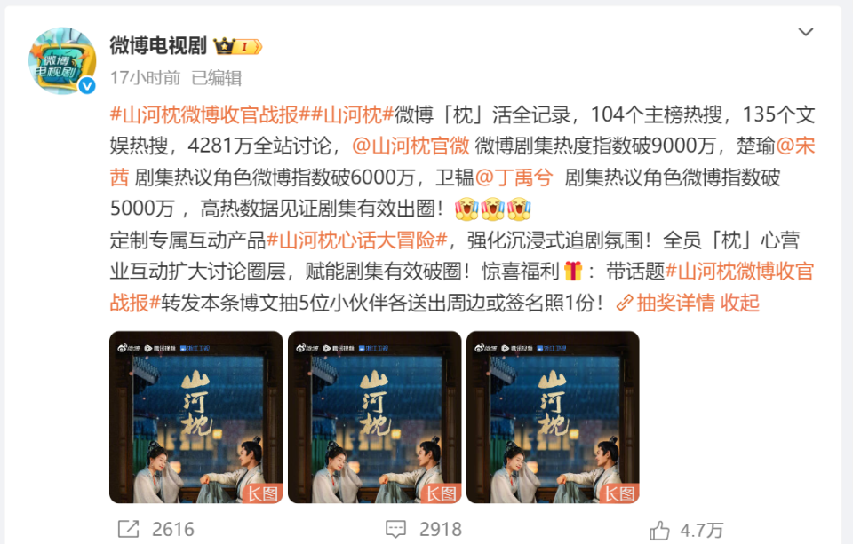 热播剧《山河枕》原著作者谈作品被改编：书和剧更像是亲戚，不完全一样