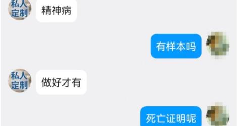 离谱！花800元就能买自己的死亡证明、精神报告？步骤简单……