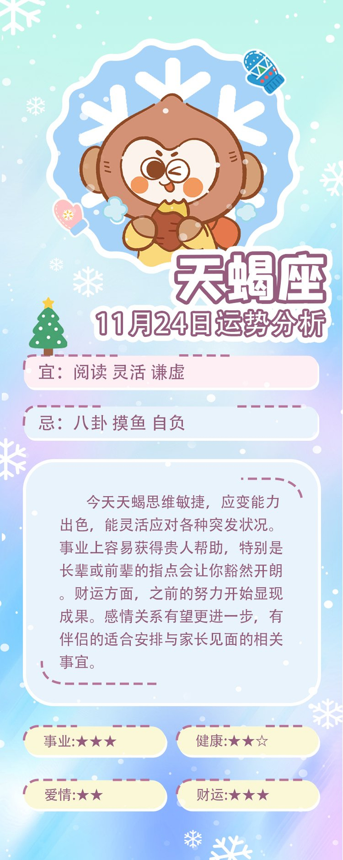 同道大叔11月24日12星座运势发布
