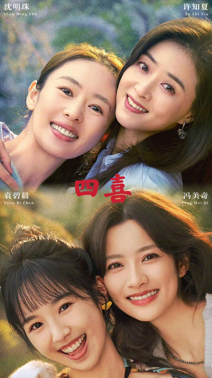 《四喜》剧情反转引热议，四孕妇故事成焦点