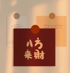 星座超话邀网友点赞留言求财运