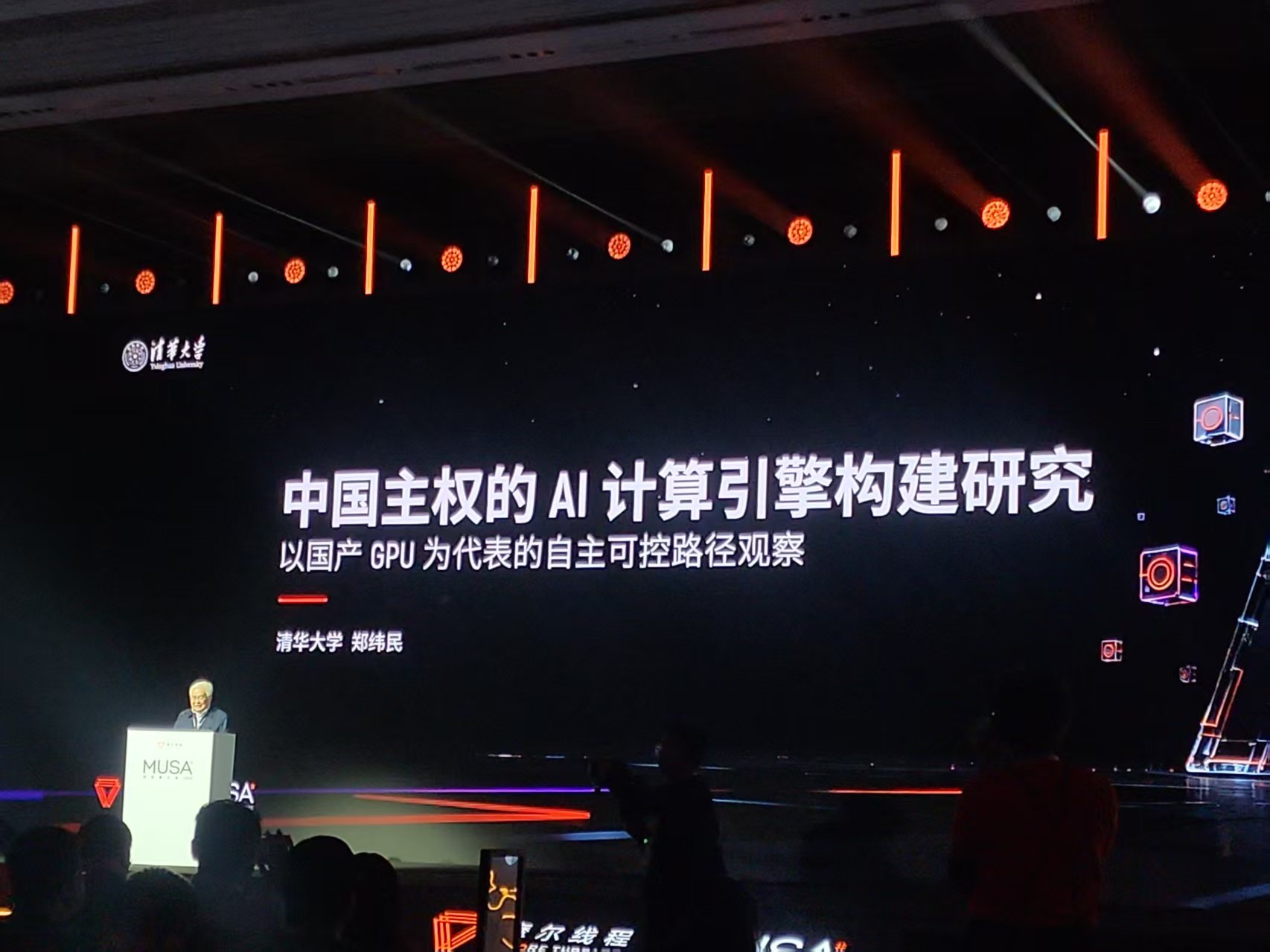 从“能用”到“好用”！中国工程院院士郑纬民详解“主权AI”三大支柱，直指国产算力核心痛点