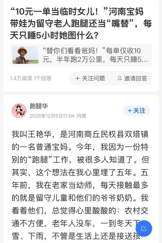 “替你们看看爸妈！”每单收10元每天睡5小时，宝妈为留守老人当跑腿