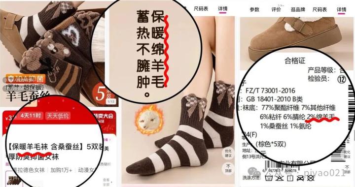 “羊毛陷阱”调查：含2%羊毛就敢叫“羊毛袜”，夹层有羊毛竟是“纯羊毛被”……