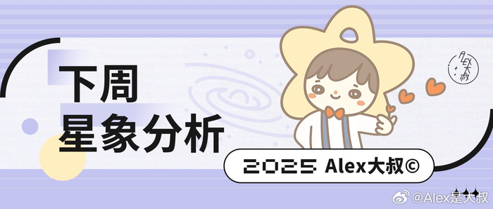 下周星象预警：火星移位或引发情绪波动与健康隐患