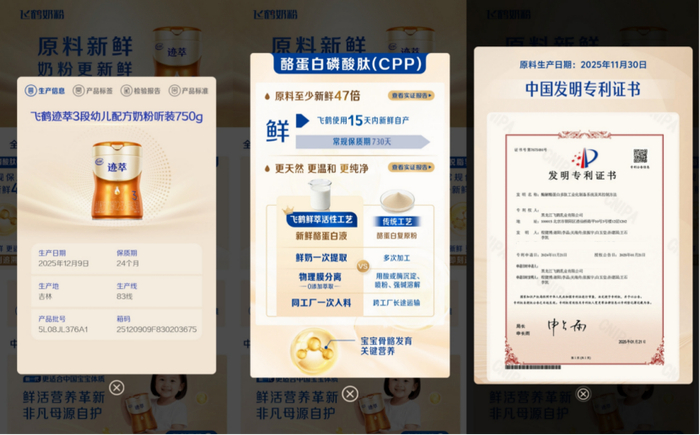 全球首个奶粉原料级溯源系统上线 飞鹤重新定义行业“鲜活”标准