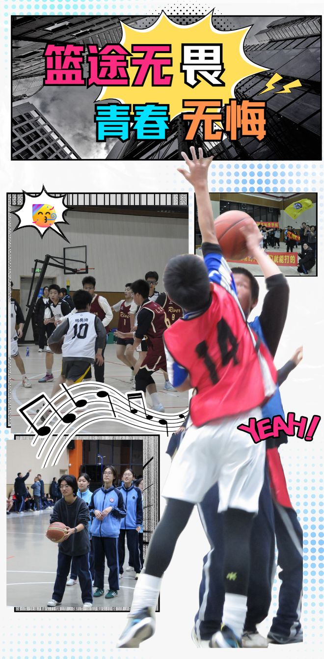 青春当燃不让！西安交大附中空港校区第四届“布衣乔杯”篮球赛场活力满格