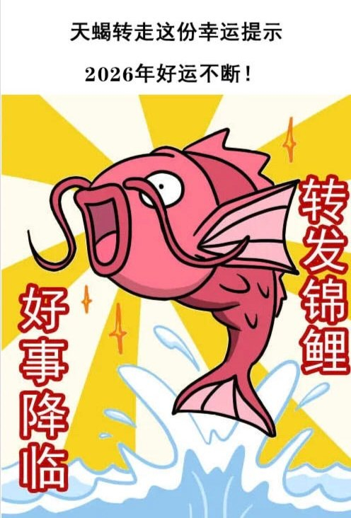 天蝎座2026年运势迎来转折