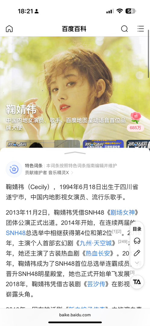 鞠婧祎工作室发布声明，分析其心理、健康与命理